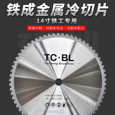 建筑螺纹钢材冷切锯片 铁成金属手持切铁锯片 10寸14寸钢筋切割片