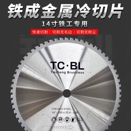 建筑螺纹钢材冷切锯片 铁成金属手持切铁锯片 10寸14寸钢筋切割片