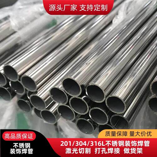 304不锈钢管空心管201圆管方管矩形管光亮管无缝管零切激光切管