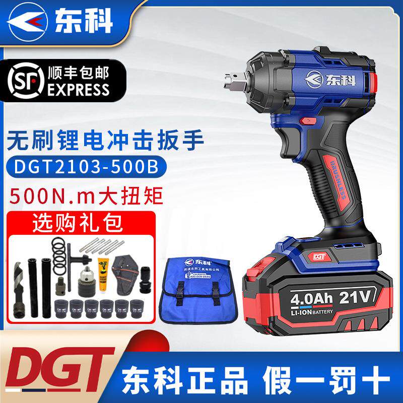 东科无刷大扭矩500N电动扳手架子工新款汽修风炮木工充电锂电工具