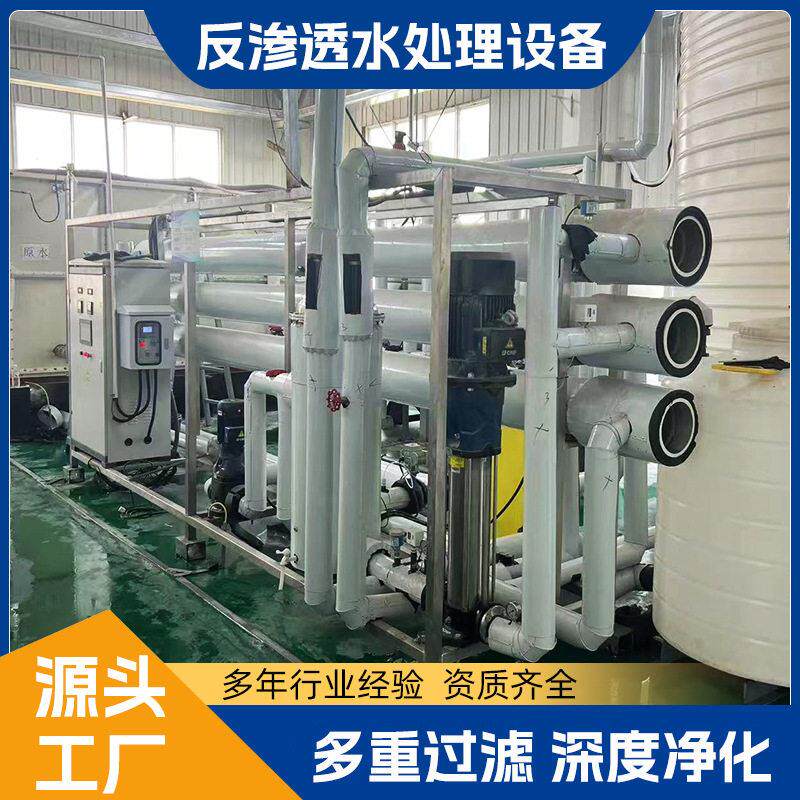 大型工业反渗透水处理设备自动工业净水系统多重过滤RO反渗透设备