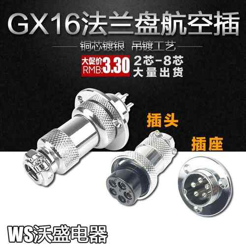 铜镀银航空插头座接头GX16DF16圆形法兰盘2/3/4/5/6/7/8芯连接器