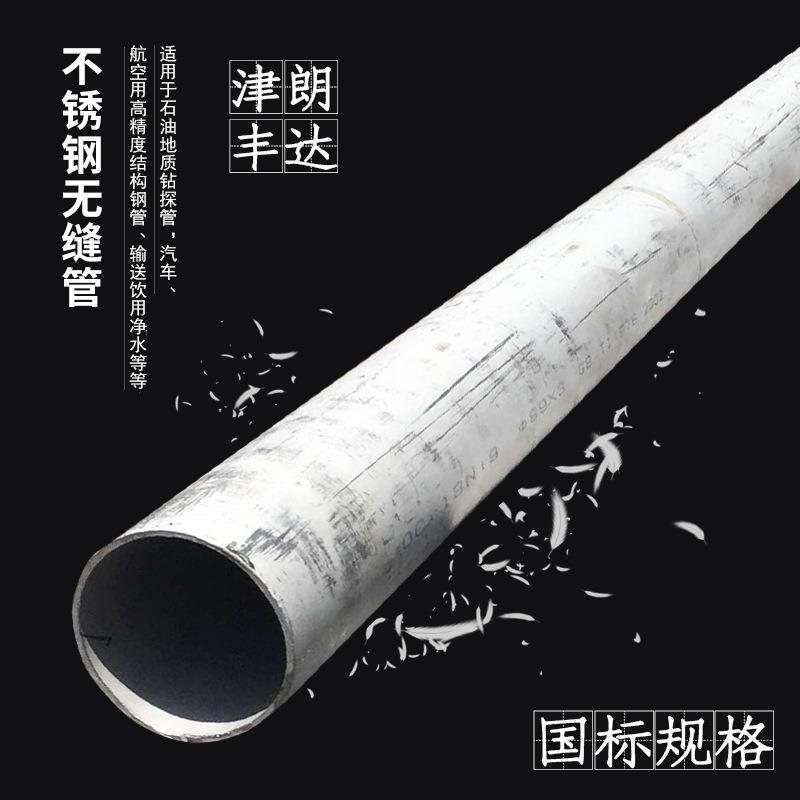 天津04 201 21121不 10s管不锈钢无缝 工业用锈钢管 不锈钢圆管