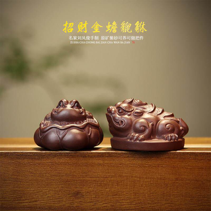 招财金蟾貔貅紫砂茶宠名家手工刘凤俊精品可养三足蟾蜍摆件手把件