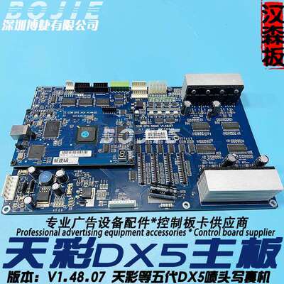 天彩五代喷头主板天彩4180写真机DX5单双头控制主板卡V1.44.02