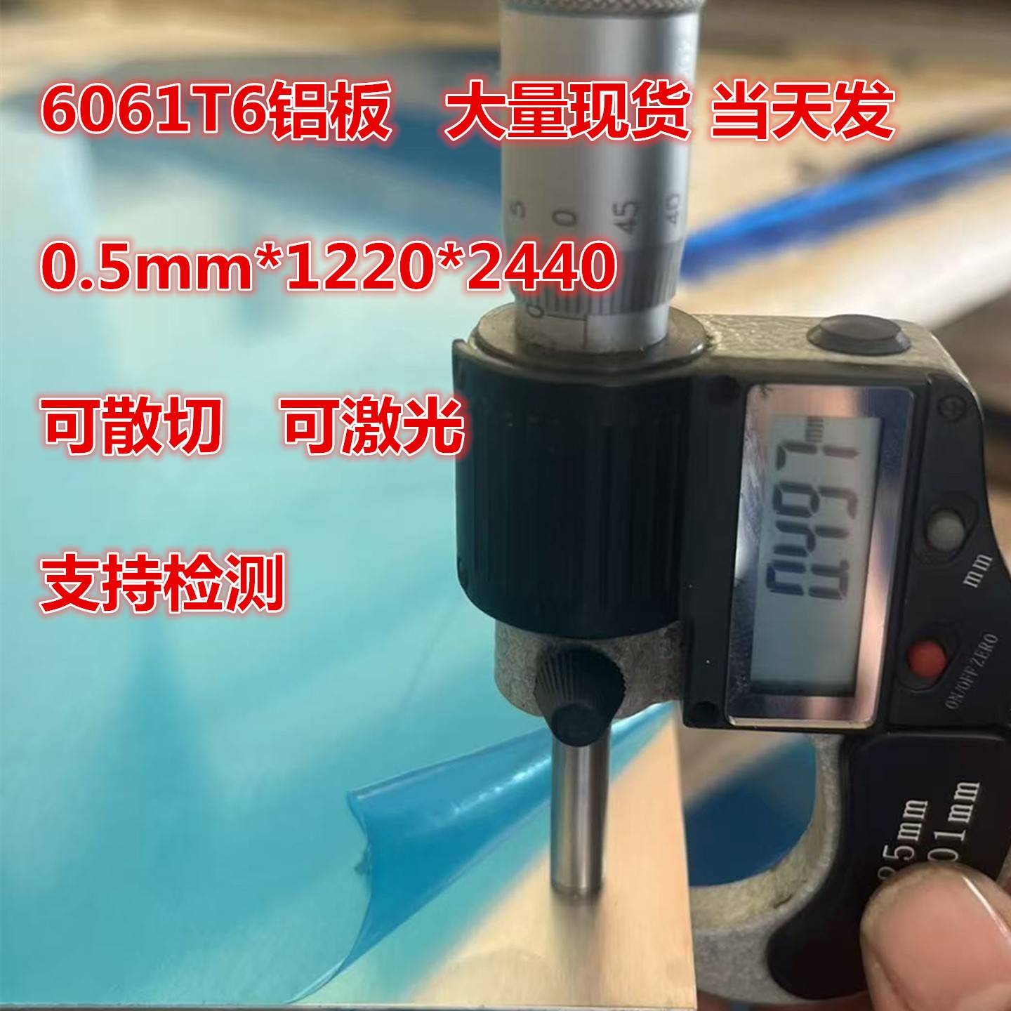 国标6061t6铝板0.5mm 0.6mm 0.8mm 7mm厚AL6061铝板长宽1220*2440