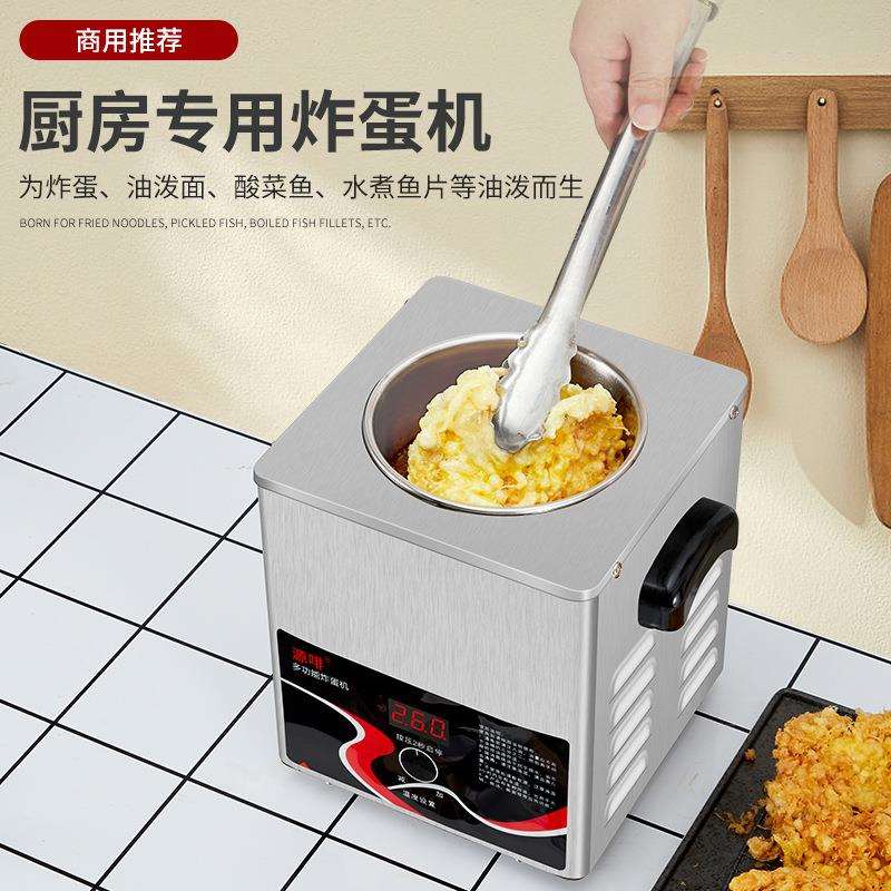 源啡螺蛳粉炸蛋专用锅商用餐饮连锁炸蛋机神器油炸恒温热油小锅