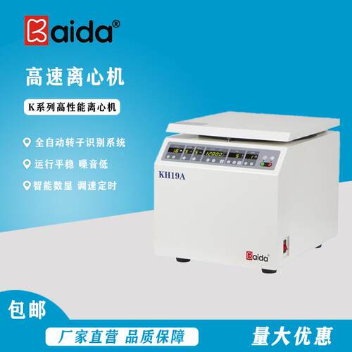 凯达KH19A 微型高速离心机16000转 用于高校企业科研