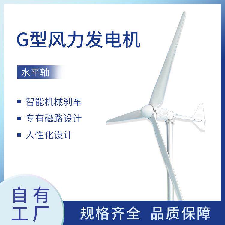 G型15KW水平轴中小型风力发电机厂家制造自动调节迎风角度