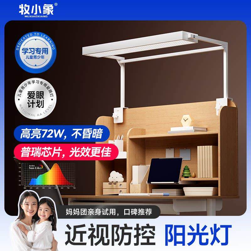 护眼台灯儿童书桌孩子写作业学习阅读专用可夹式全光谱桌面大路灯
