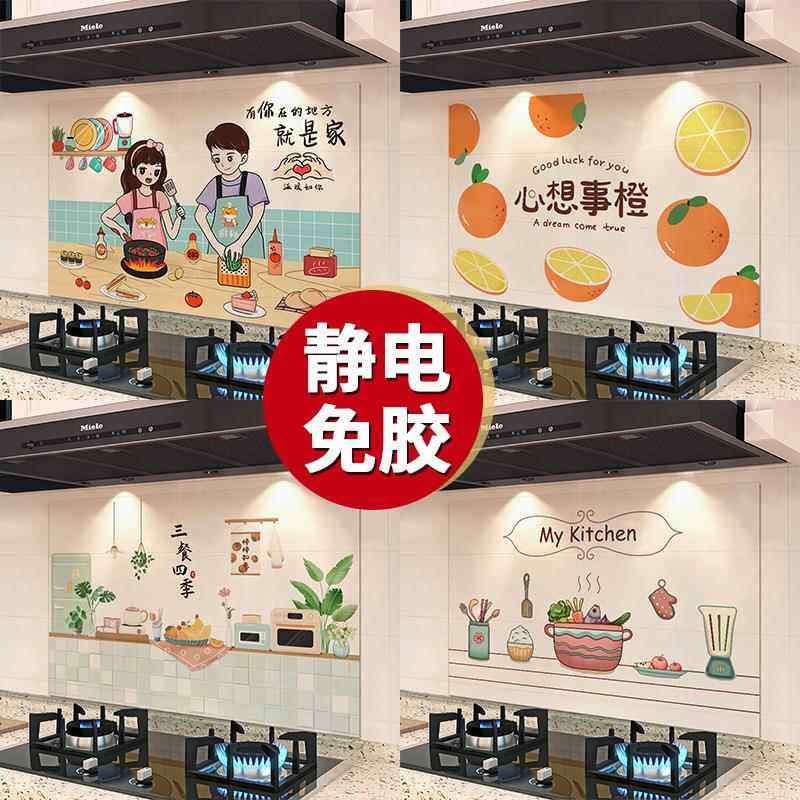 厨房防油贴纸静电无胶防水透明油烟机灶台墙壁防火耐高温墙贴自粘
