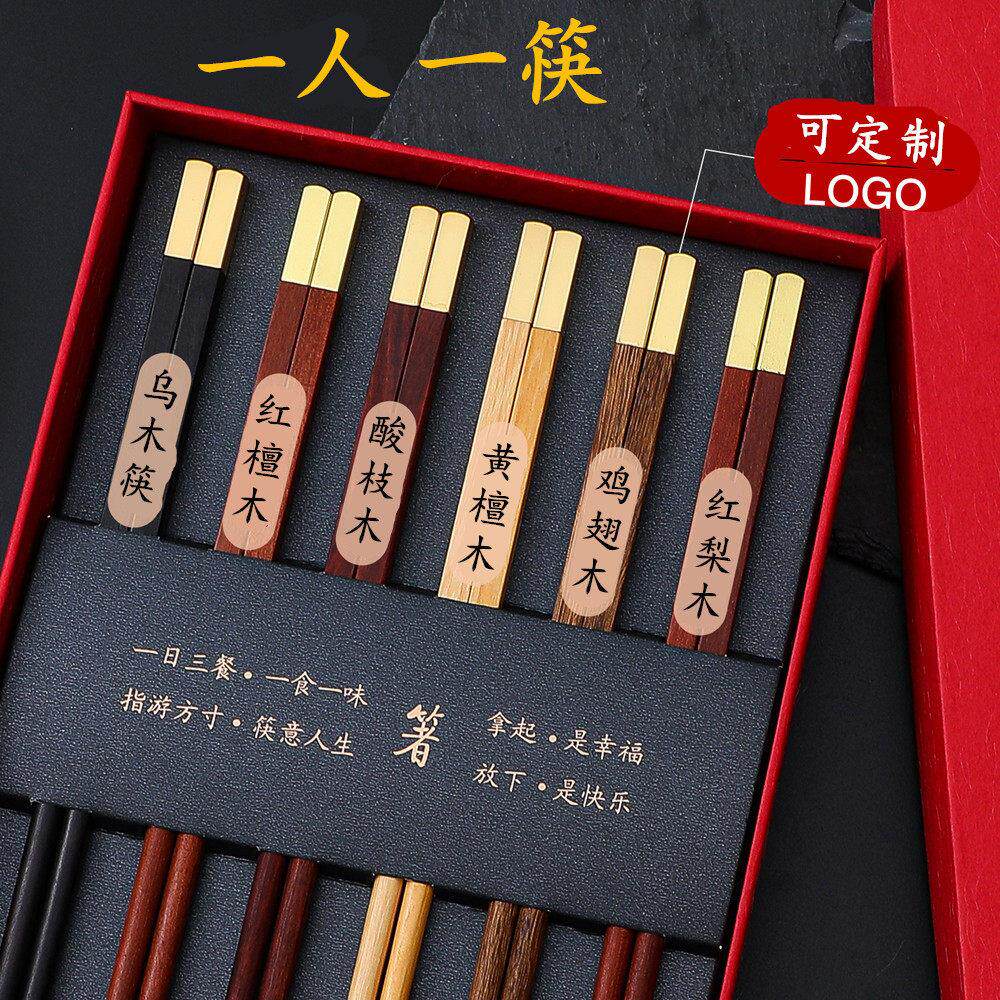 高端乌木红木筷子一人一筷家用高档新款礼盒中国风实木筷定制刻字