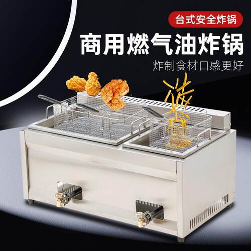 炸锅商用煤气商用燃气猛火灶油炸锅炸鸡锁骨机器炸油条炸叉骨炸锅