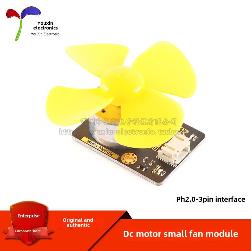 Motor Module 直流电机带扇叶PWM调速小风扇模块 PH2.0-3pin接口