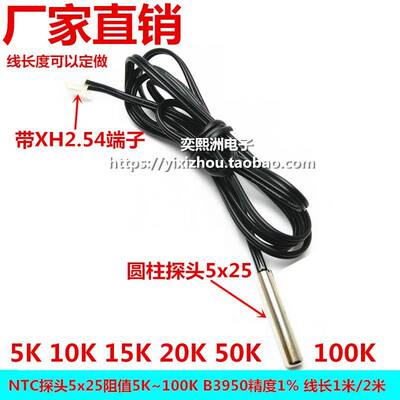 NTC热敏电阻B3950 监视器5*25温度感测器5K 10K 50K 100K 1米2米