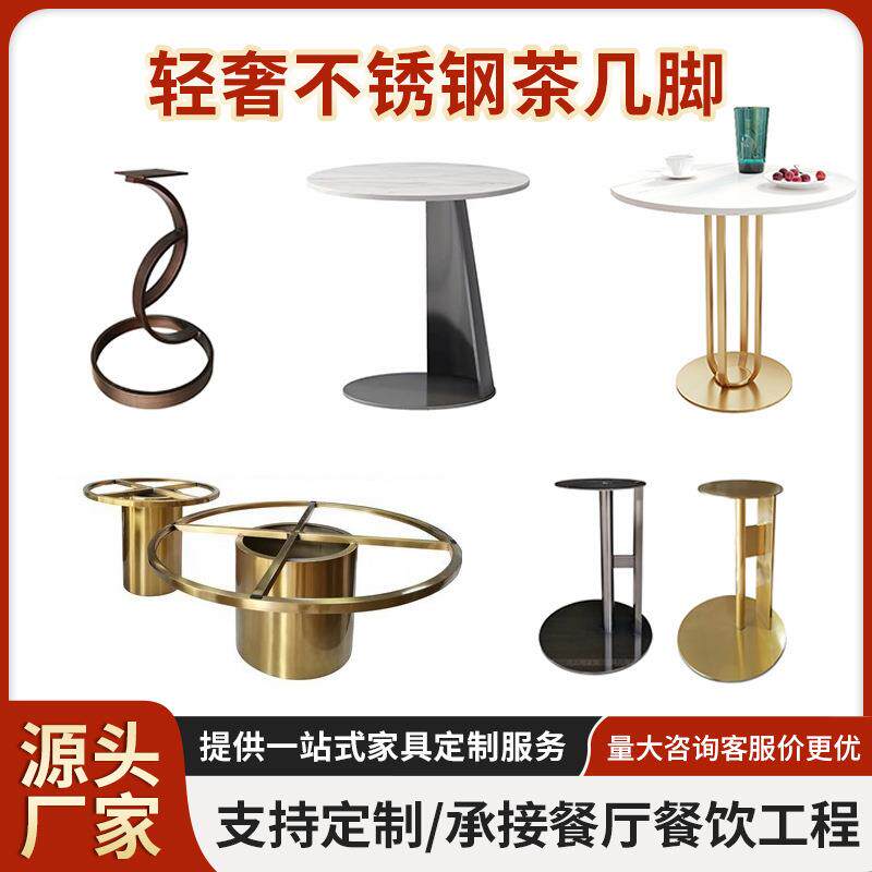 轻奢家用客厅茶几支架底座大理石岩板不锈钢茶几桌脚茶几架子底座