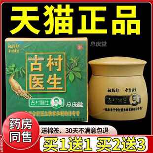 祖药郎古村医生乳膏20g/盒正品男女私处湿痒手脚干燥草本抑菌软膏