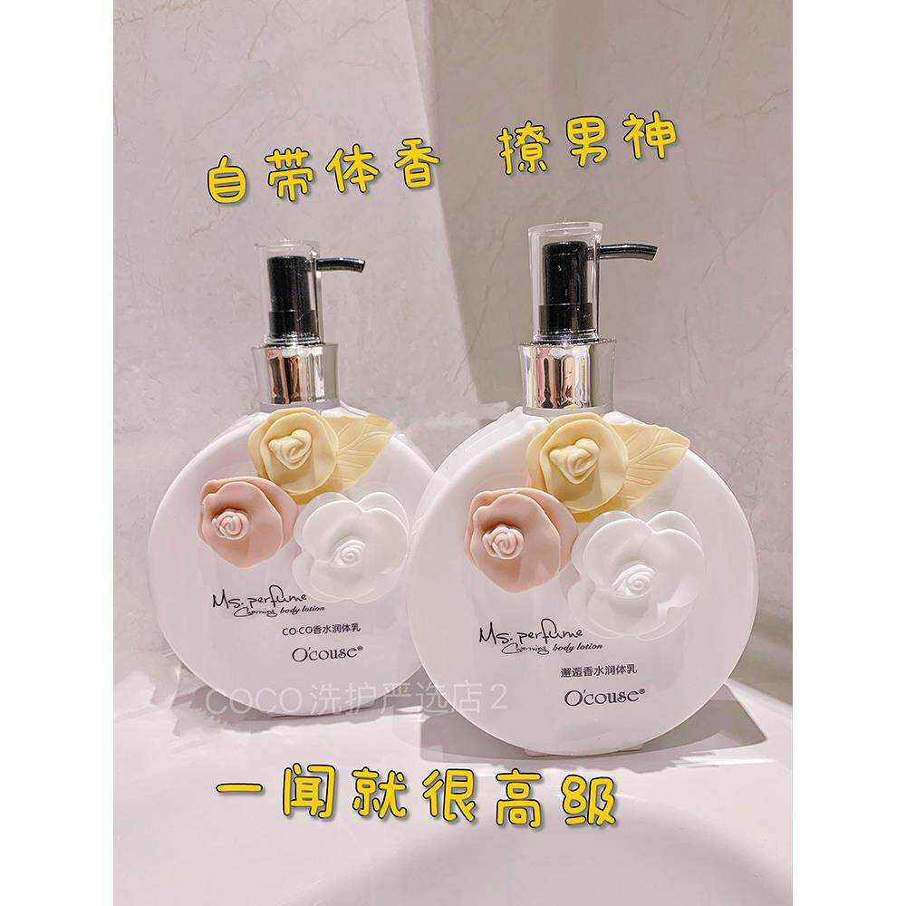 莲前COCO邂逅身体乳保湿滋润补水润肤露女士夏季持久留香补水护肤