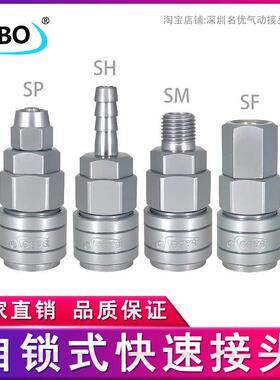 SABO绅宝自锁快速接头空压机气泵插管碳钢C式8mm气管公母接头螺纹