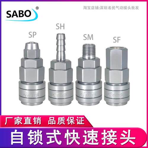 SABO绅宝自锁快速接头空压机气泵插管碳钢C式8mm气管公母接头螺纹