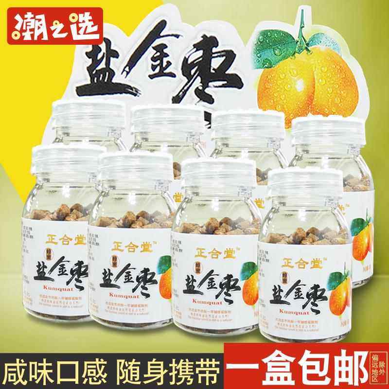 正合堂蜂蜜盐金枣60g*8/4瓶咸津枣丹果脯广东潮汕特产零食