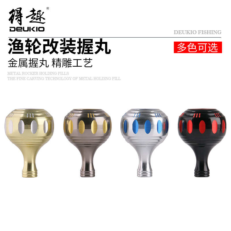 渔轮握丸改装DIY精雕纺车轮摇臂S/D鱼轮四色手把配件改装握丸批发