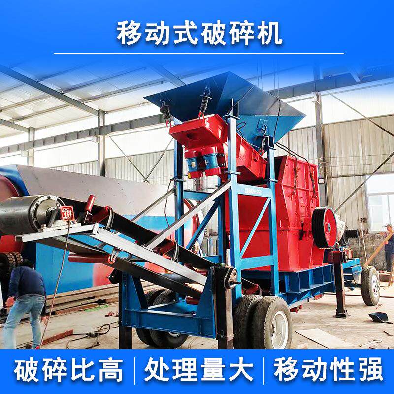 小型移动石料粉碎机建筑垃圾鹅卵石橡胶撕碎机锤式移动锤式破碎机