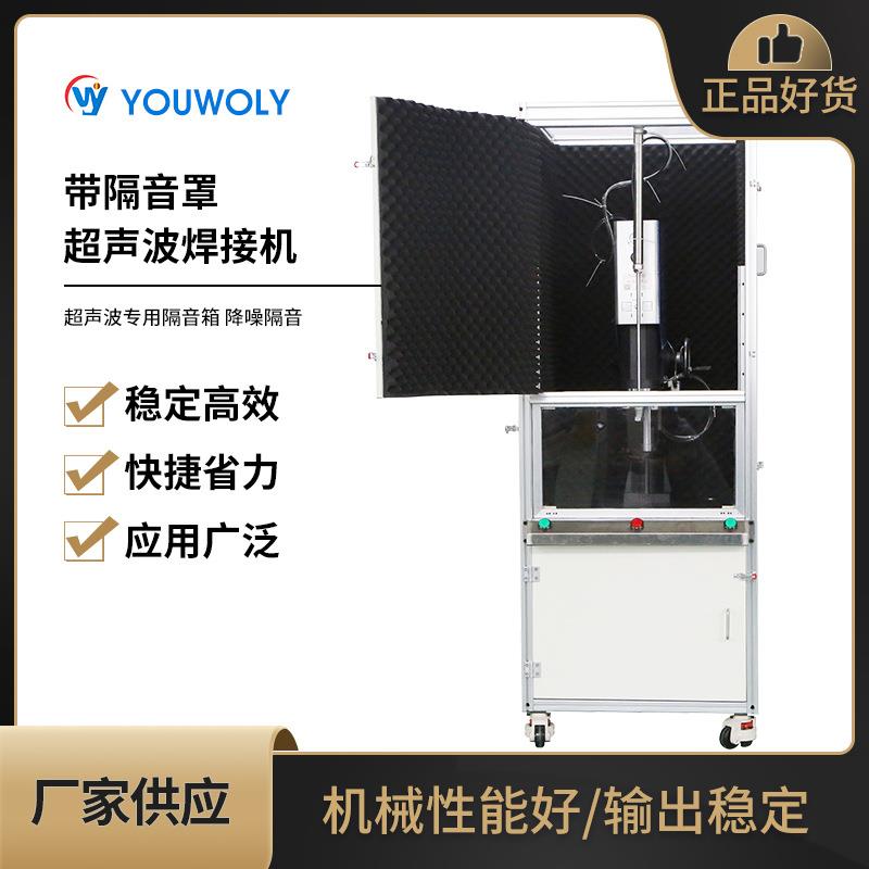 大尺寸多功能超声波机器隔音罩设备工厂