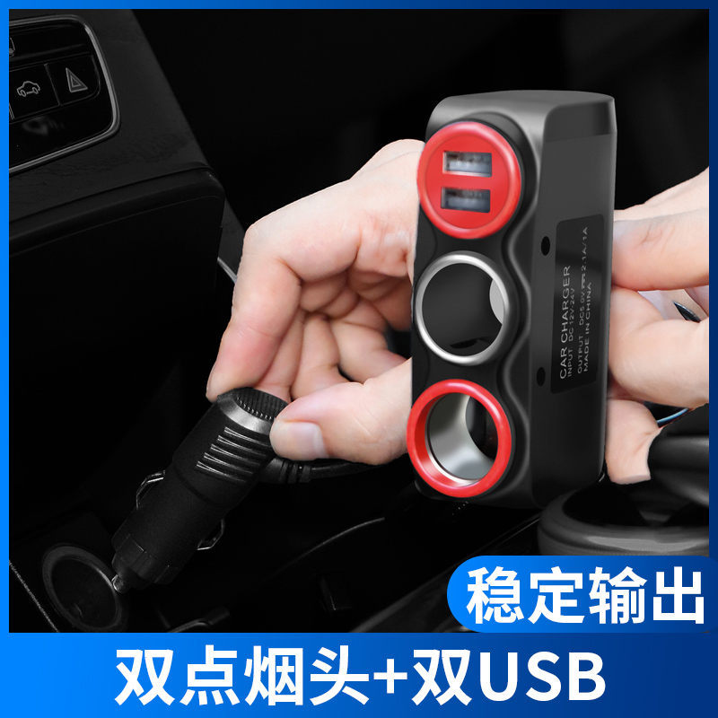 车载手机点烟器多功能电源插头汽车一拖二转换充电器插座USB快充