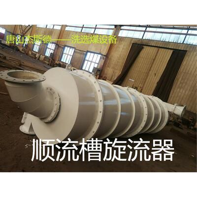 长期供应顺流槽旋流器欢迎选购顺流槽旋流器