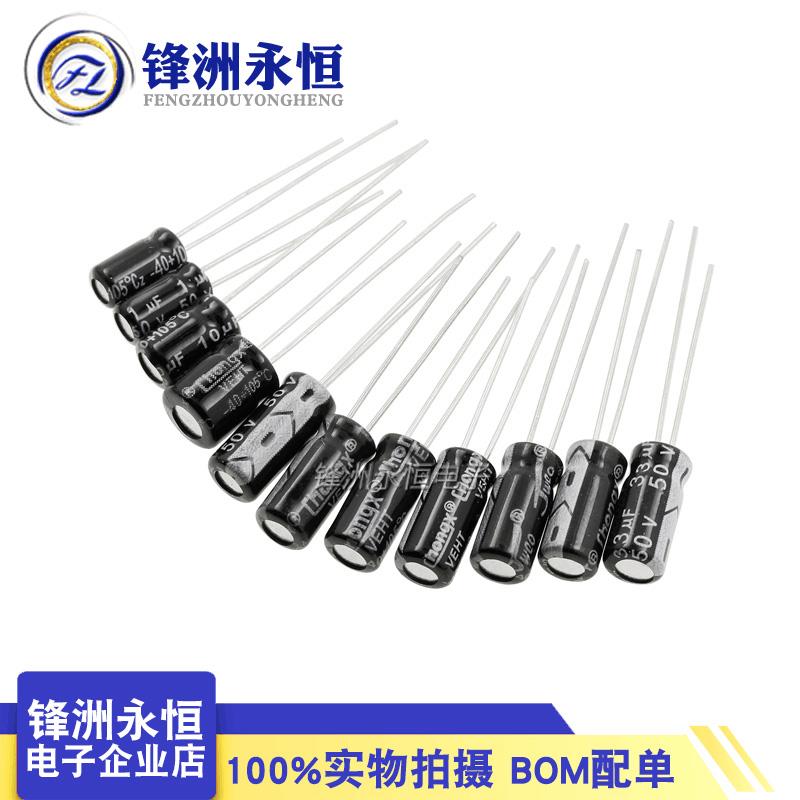 1UF/2.2UF/3.3UF/4.7UF 50V 4*5/4*7/5*11mm 全新电解电容 50V1UF