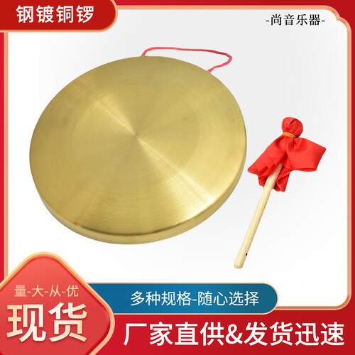 厂家三句半套装铜锣镀铜纯铜色锣鼓乐器15厘米32cm42公分防汛预警