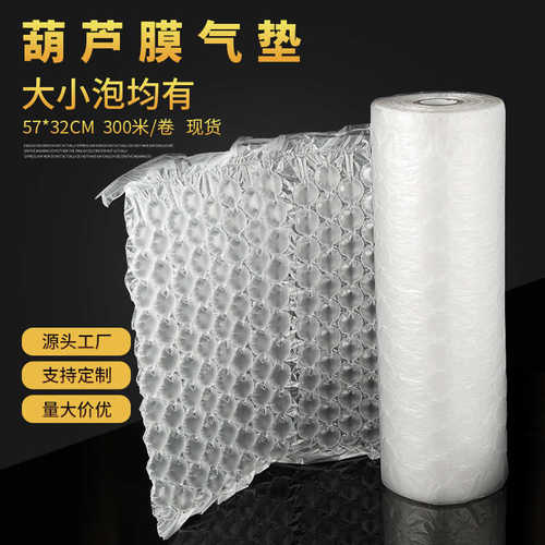 厂家直销57*32cm葫芦膜充气 缓冲防震气泡膜物流包装多种规格拿样
