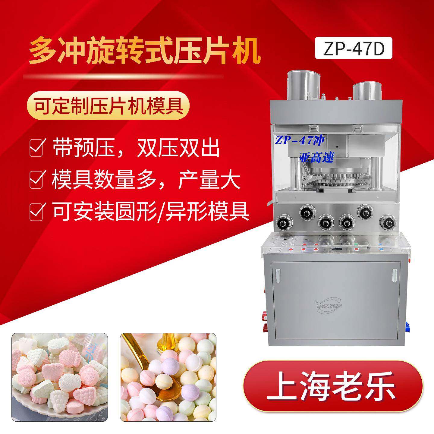 ZP-47冲大型高速旋转式压片机粉末颗粒压片带预压