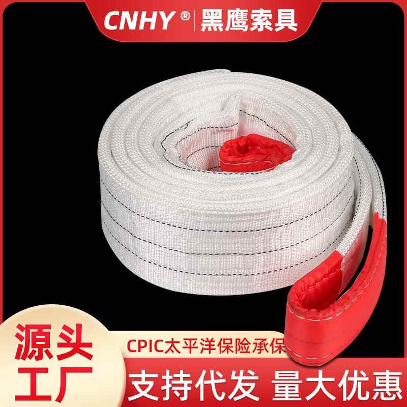 CNHY白色吊装带起重扁平吊车吊带5/3/2吨米工业双扣行车吊车吊带