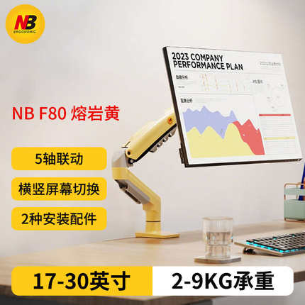 NB F80熔岩黄桌面显示器支架机械臂旋转升降电脑支架笔记本增高架