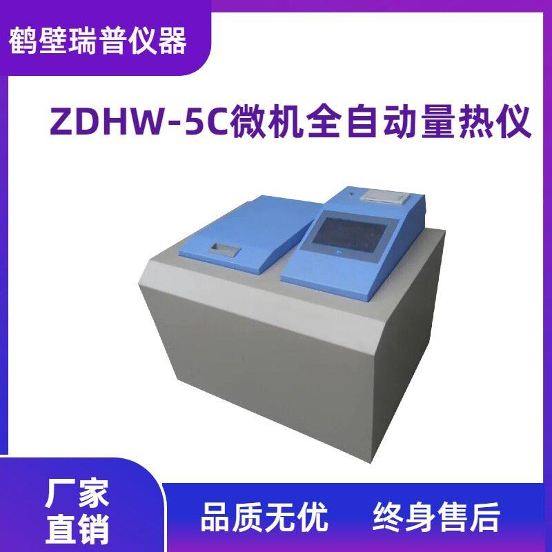 自动量热仪全自动量热仪测热值量热仪煤碳化验量热仪