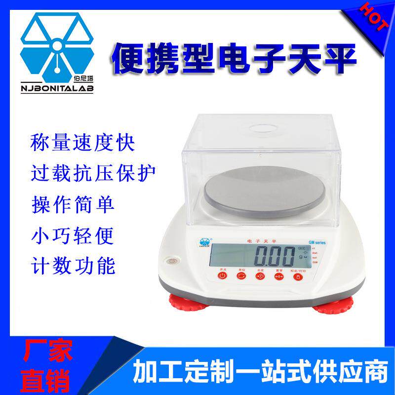 便携型电子天平伯尼塔0.01g百分之一食品制药工业计量电子天秤
