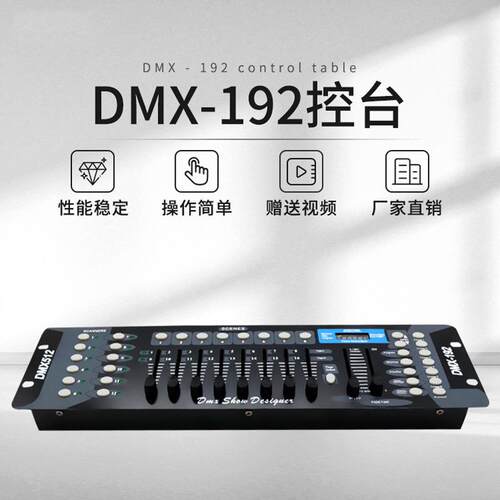 捷创DMX192控台LED帕灯DMX512控制台舞台灯光摇头灯控智能调光台