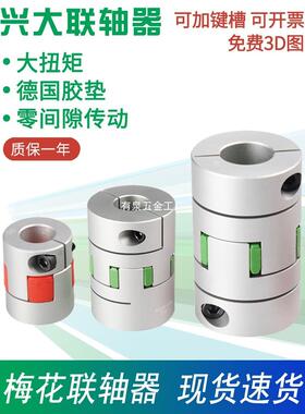 兴大CFC星型梅花联轴器电机高精度大扭矩联轴套弹性梅花连轴器小