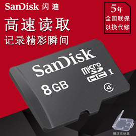 sandisk闪迪8g内存卡高速tf卡8gmicrosd手机mp3闪存卡存储卡