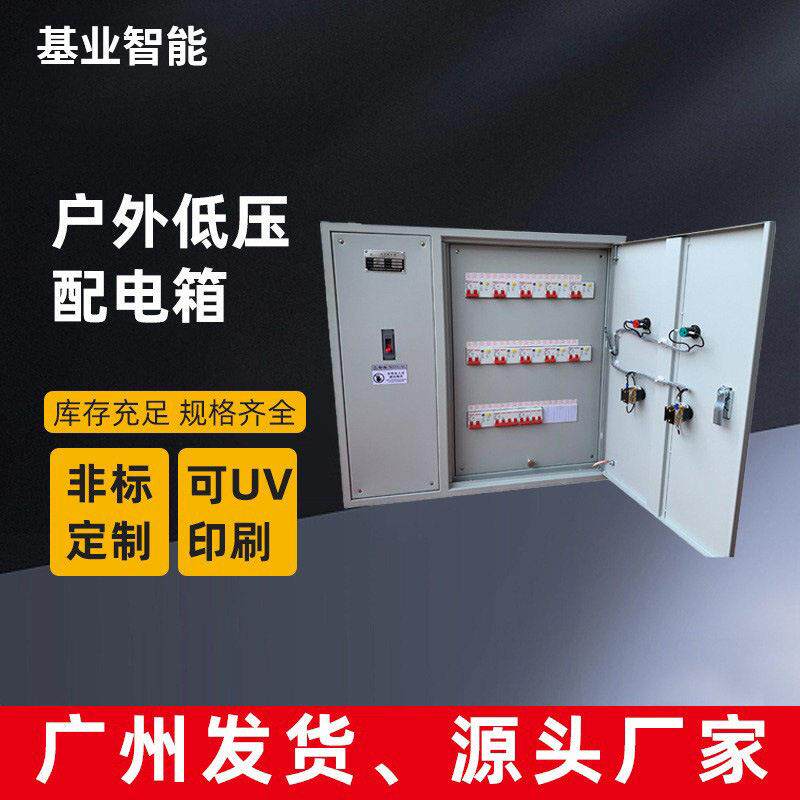 基业厂家低压成套配电柜开关柜动力配电柜配电箱变频柜来图报价