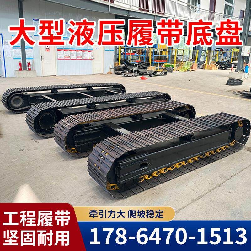 钢制橡胶履带底盘总成大型电动遥控液压行走改装全地形履带底盘