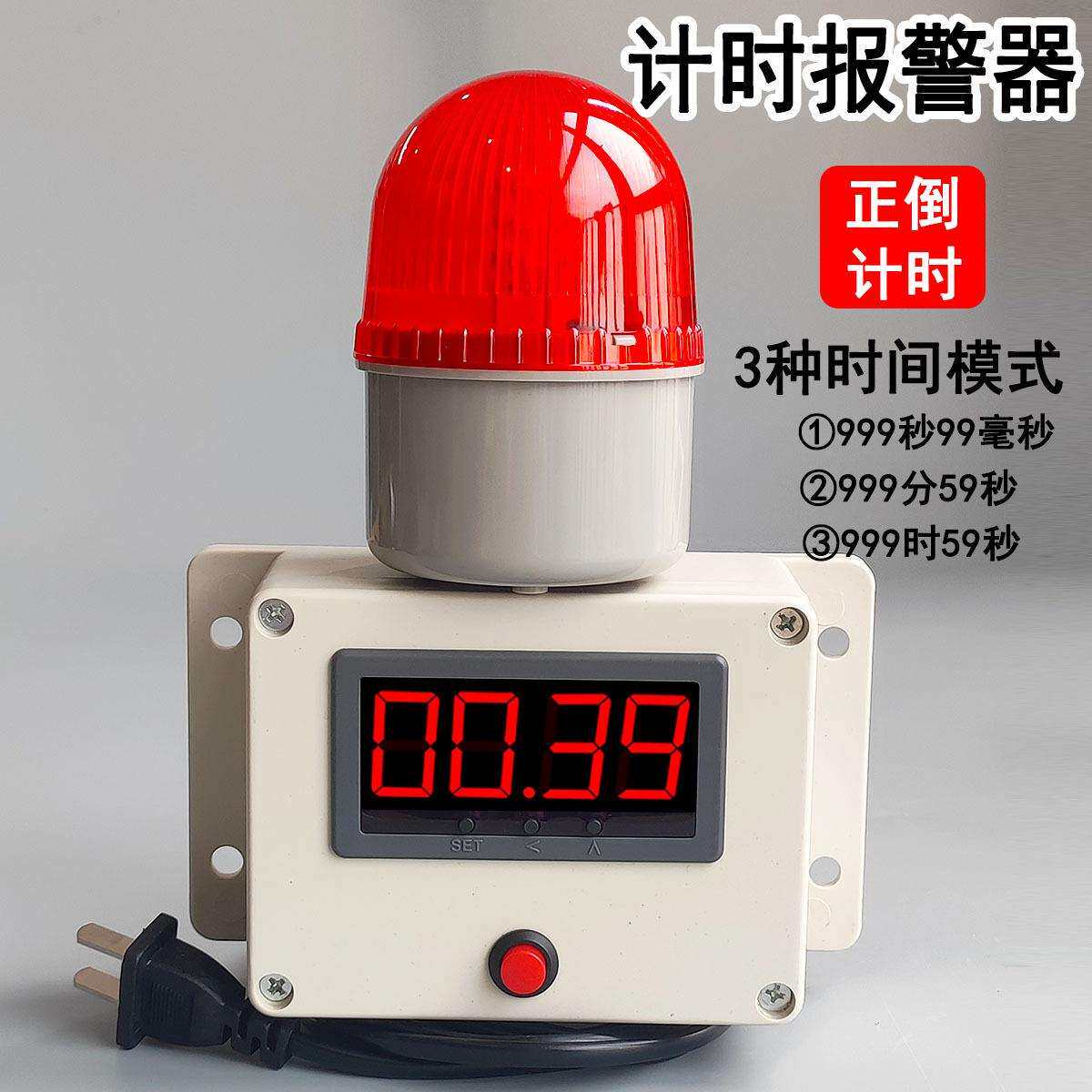 智能电子数显计时器循环定时报警器机器设备工作记时器提醒声光