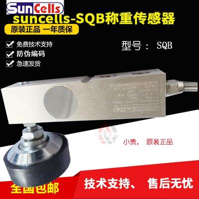 美国Suncells传感器SQBL传感器1t/2t/2.5t称重传感器250KG/SQB-A