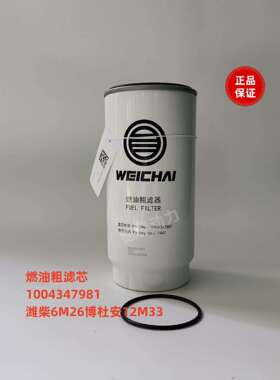 燃油粗滤芯1004347981潍柴6M26博杜安12M33原厂柴油滤芯Baudouin