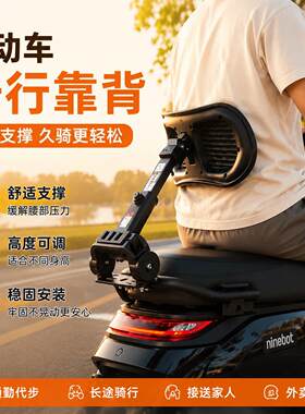 九号电动车M85/N/F/E全系列升级靠背电瓶车腰靠加装折叠伸缩后座