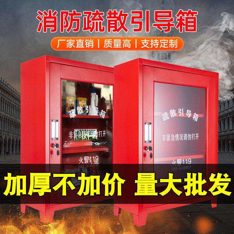 消防疏散引导箱应急箱套装火灾逃生消防器材微型消防站消防物资柜