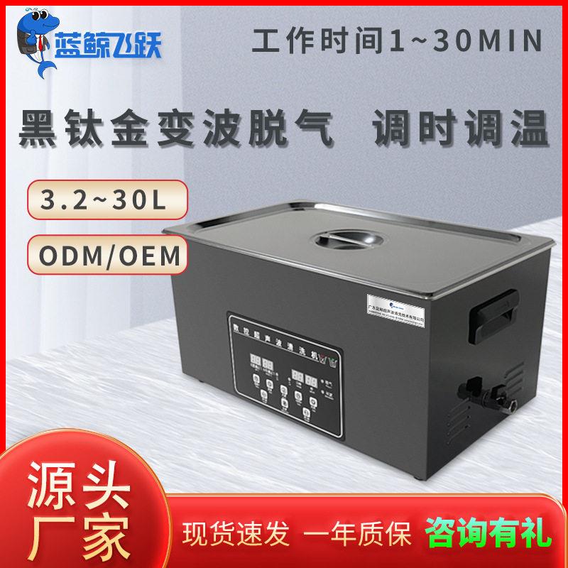 清洁智能数码控制不锈钢黑钛金材质口腔牙科超声波清洗仪器设备