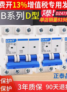 正泰D型DZ47空开NXB家用100A断路器P总空气4开关1三相2电闸3安32a